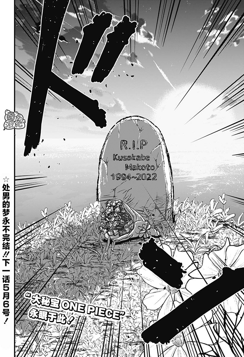 《正经魅魔柊小姐》漫画最新章节第24话免费下拉式在线观看章节第【18】张图片