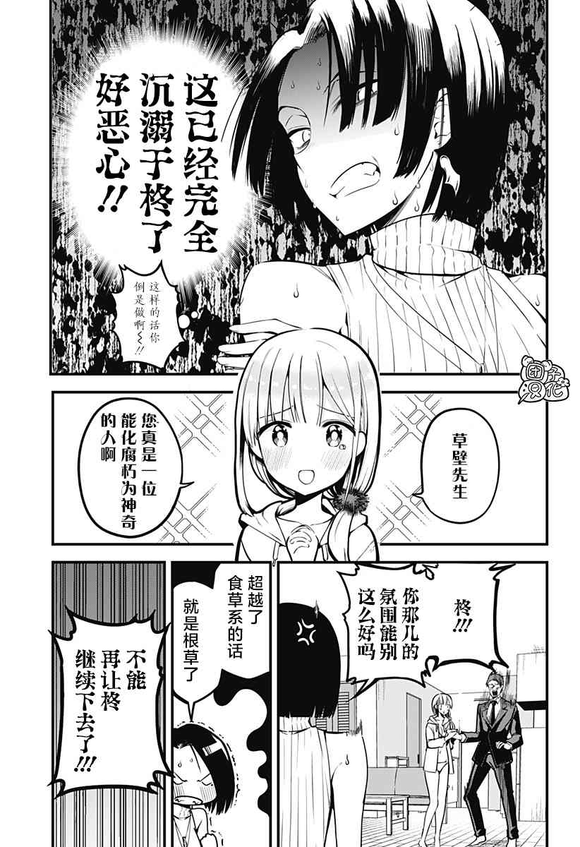 《正经魅魔柊小姐》漫画最新章节第5话免费下拉式在线观看章节第【21】张图片