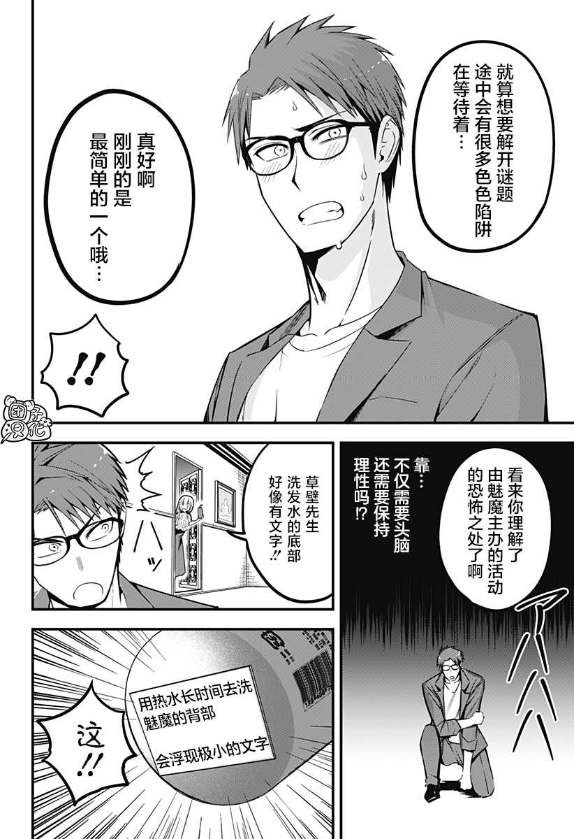 《正经魅魔柊小姐》漫画最新章节第12话免费下拉式在线观看章节第【12】张图片