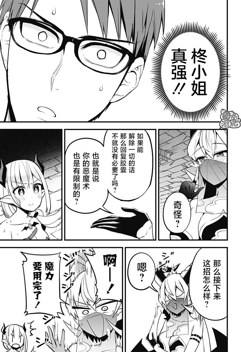 《正经魅魔柊小姐》漫画最新章节第26话免费下拉式在线观看章节第【19】张图片