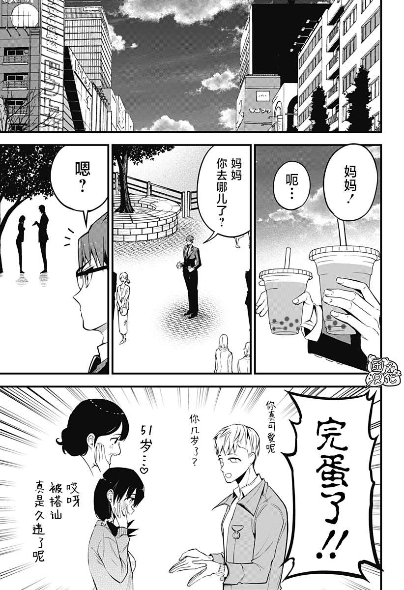 《正经魅魔柊小姐》漫画最新章节第27话免费下拉式在线观看章节第【9】张图片