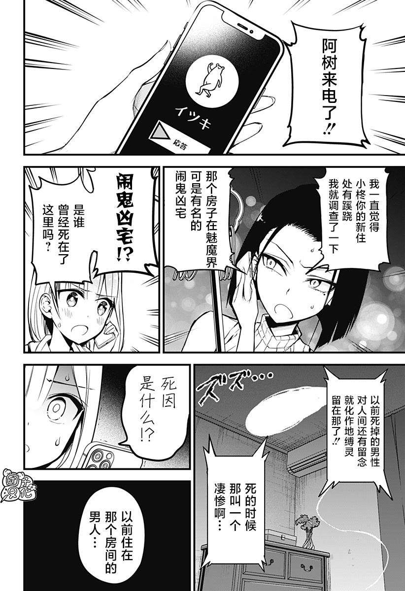 《正经魅魔柊小姐》漫画最新章节第19话免费下拉式在线观看章节第【8】张图片