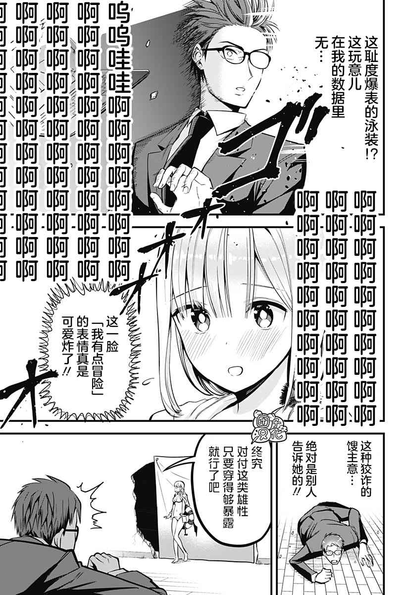 《正经魅魔柊小姐》漫画最新章节第5话免费下拉式在线观看章节第【3】张图片