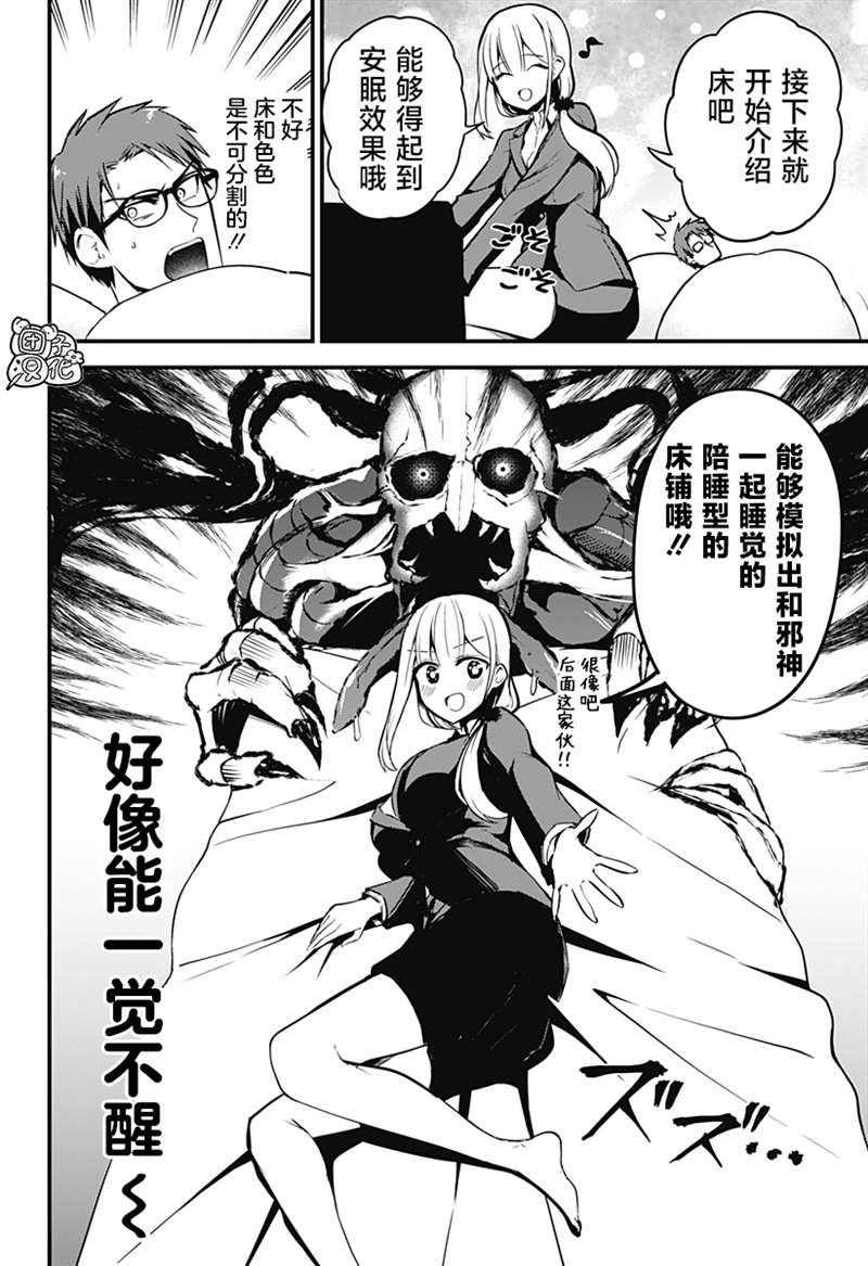 《正经魅魔柊小姐》漫画最新章节第18话免费下拉式在线观看章节第【8】张图片