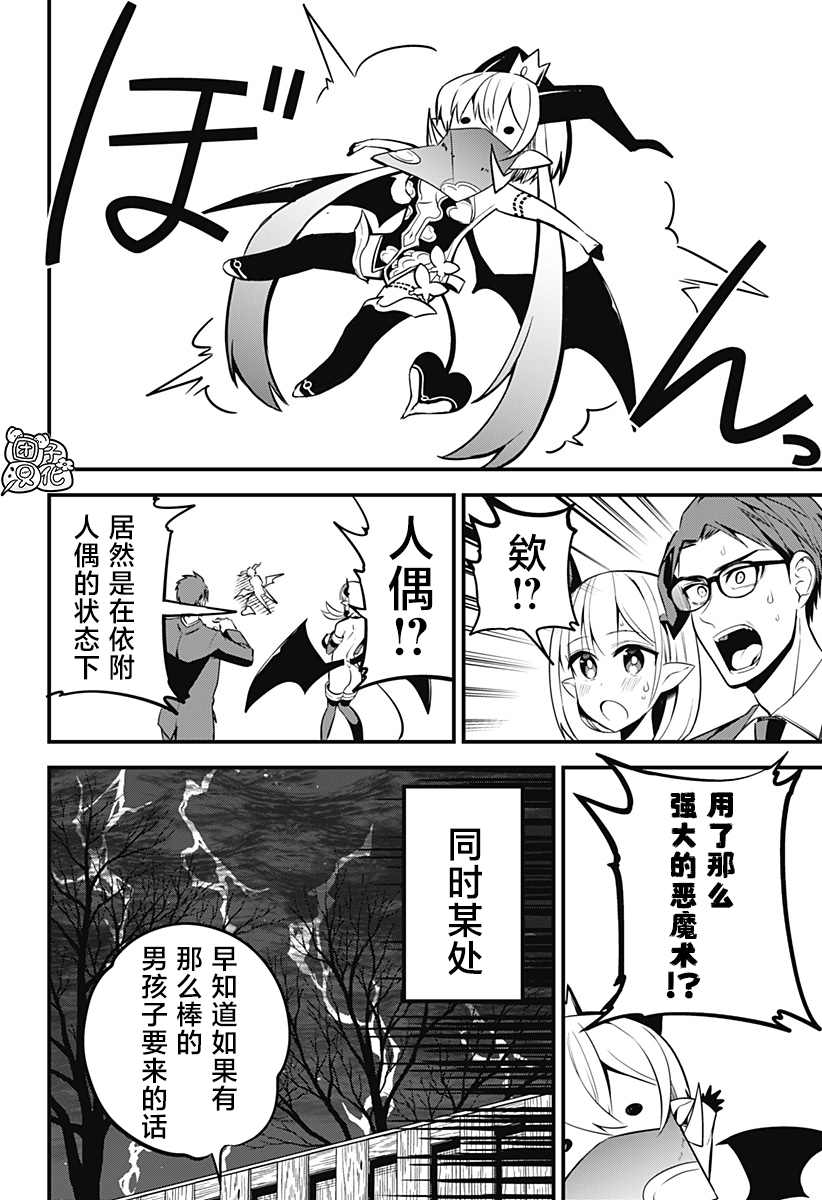 《正经魅魔柊小姐》漫画最新章节第26话免费下拉式在线观看章节第【20】张图片