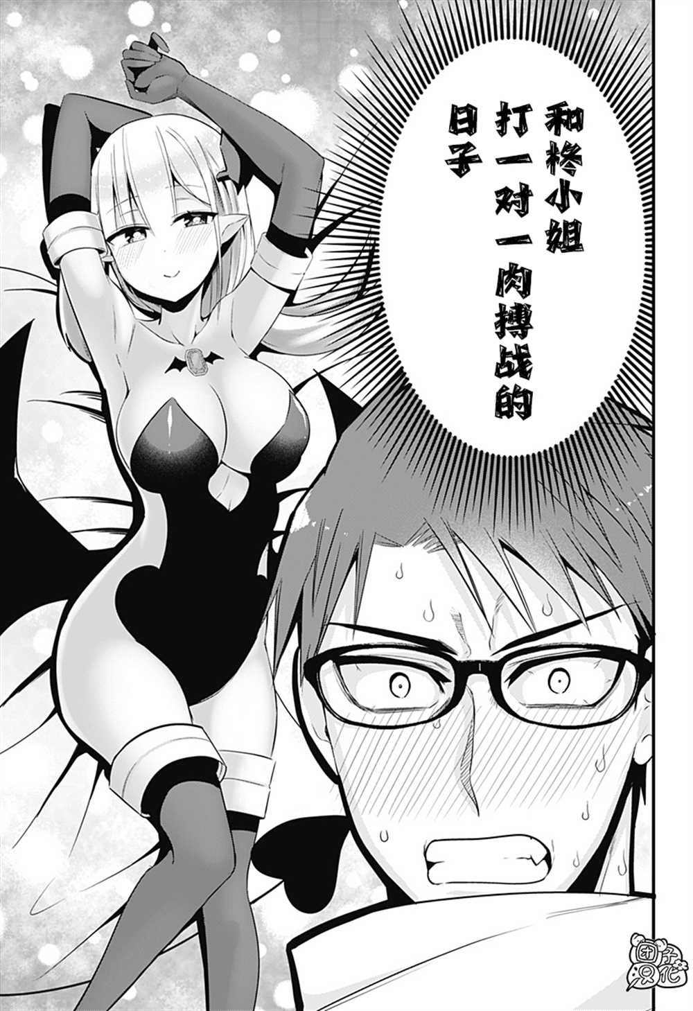 《正经魅魔柊小姐》漫画最新章节第34话 最终话免费下拉式在线观看章节第【3】张图片