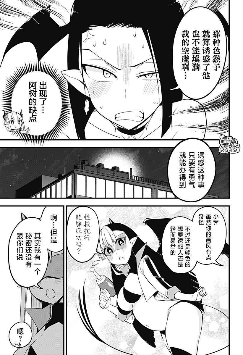 《正经魅魔柊小姐》漫画最新章节第28话免费下拉式在线观看章节第【13】张图片