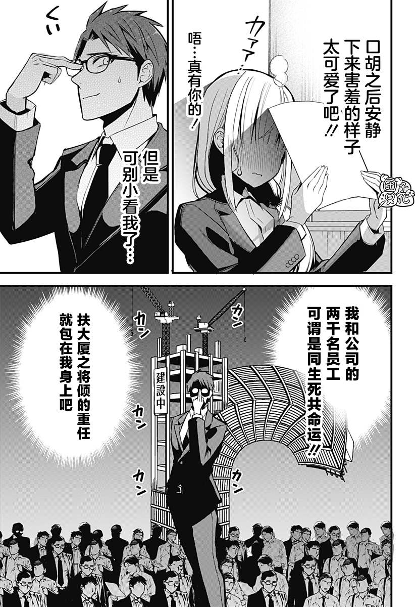 《正经魅魔柊小姐》漫画最新章节第23话免费下拉式在线观看章节第【11】张图片