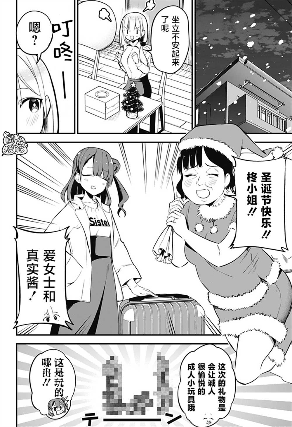 《正经魅魔柊小姐》漫画最新章节第34话 最终话免费下拉式在线观看章节第【12】张图片