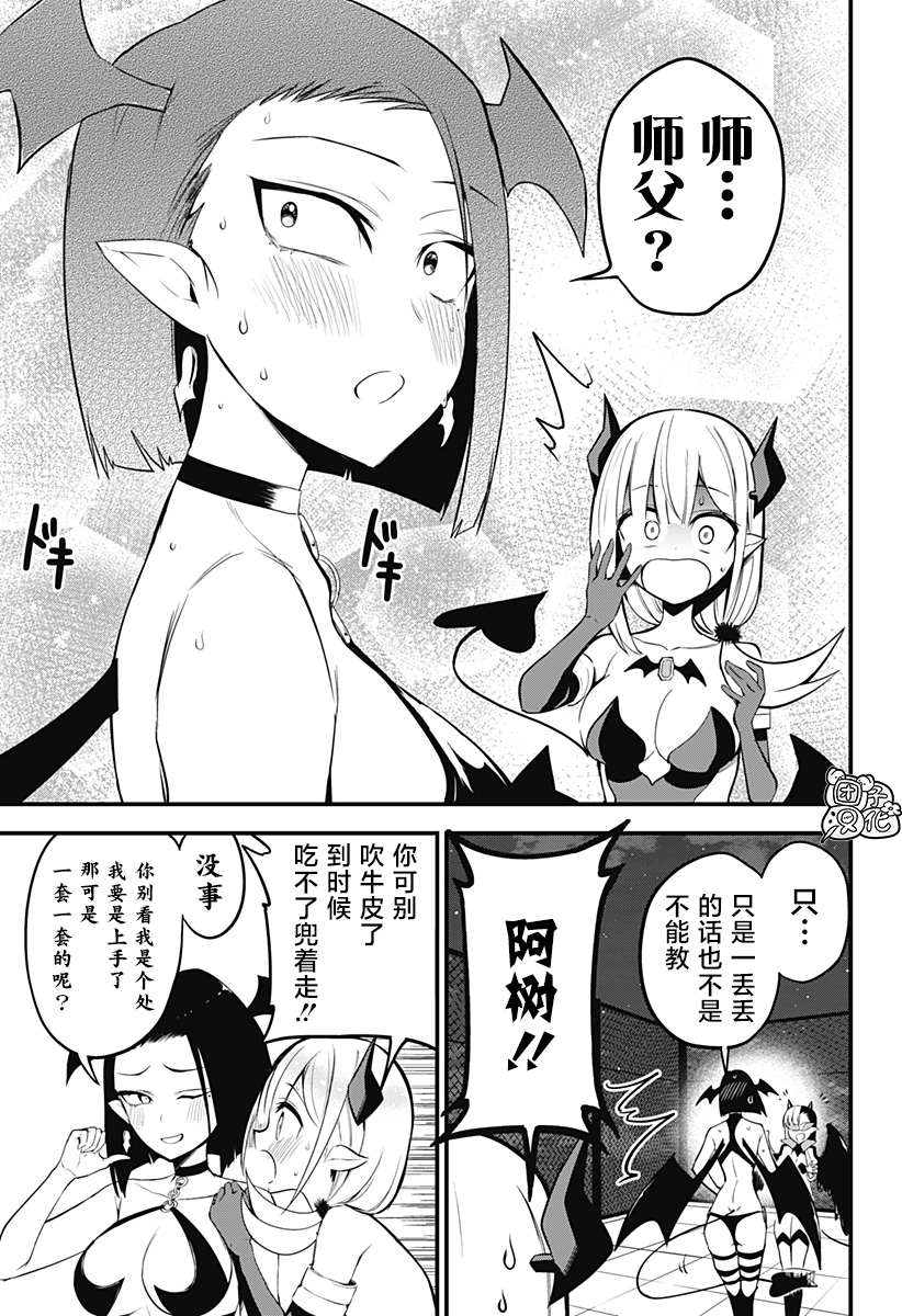 《正经魅魔柊小姐》漫画最新章节第28话免费下拉式在线观看章节第【7】张图片