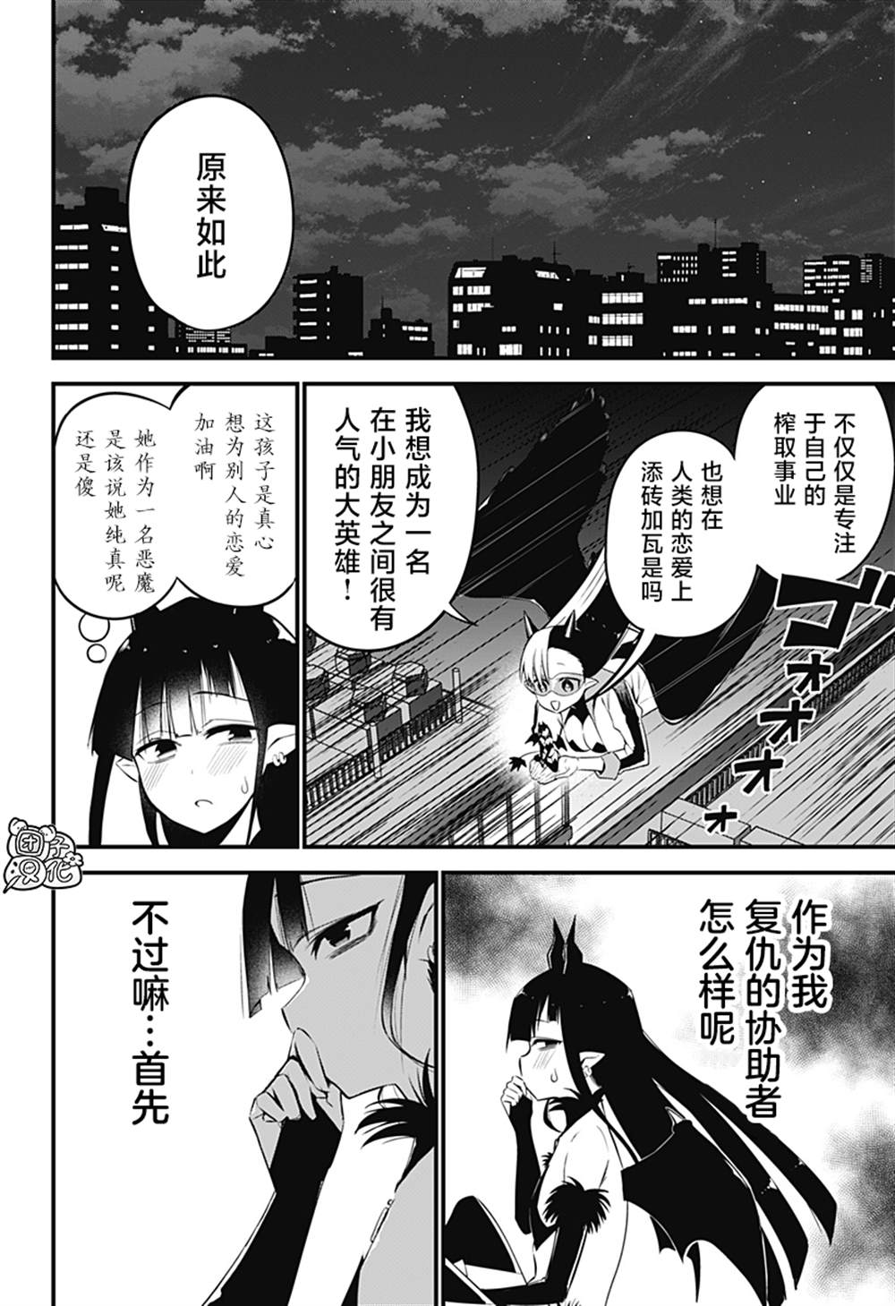 《正经魅魔柊小姐》漫画最新章节第29话免费下拉式在线观看章节第【4】张图片