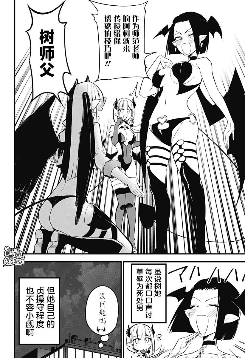 《正经魅魔柊小姐》漫画最新章节第28话免费下拉式在线观看章节第【8】张图片