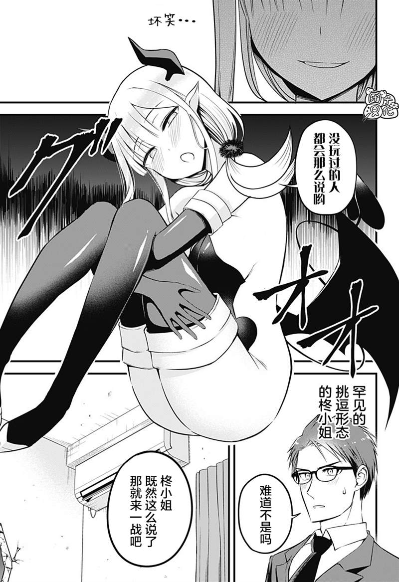 《正经魅魔柊小姐》漫画最新章节第6话免费下拉式在线观看章节第【9】张图片