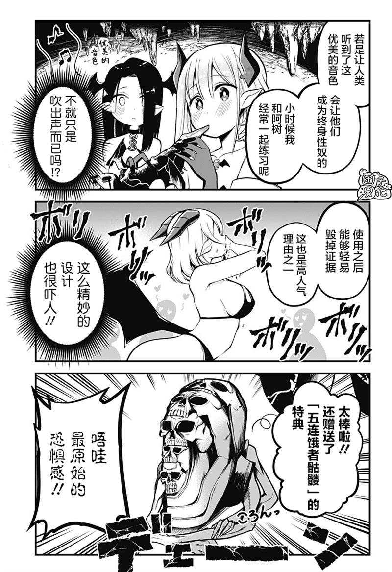 《正经魅魔柊小姐》漫画最新章节第6话免费下拉式在线观看章节第【5】张图片