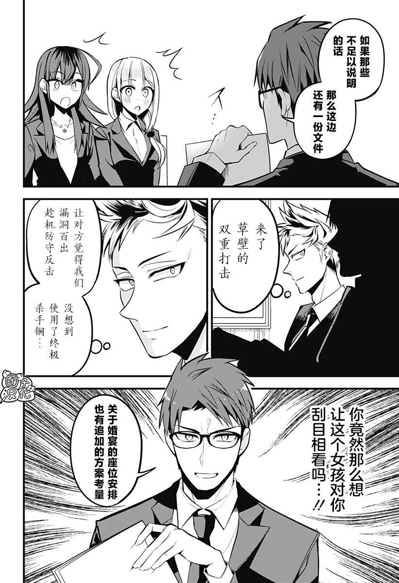 《正经魅魔柊小姐》漫画最新章节第23话免费下拉式在线观看章节第【12】张图片