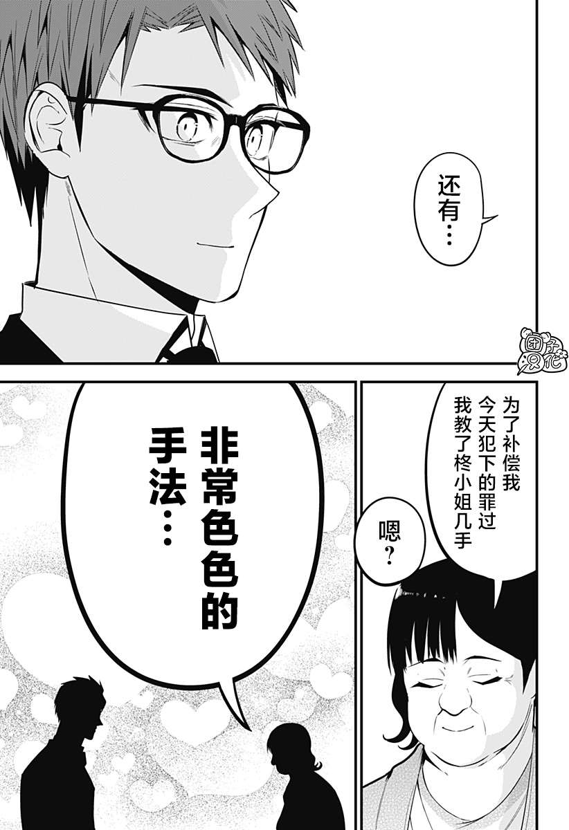 《正经魅魔柊小姐》漫画最新章节第27话免费下拉式在线观看章节第【19】张图片