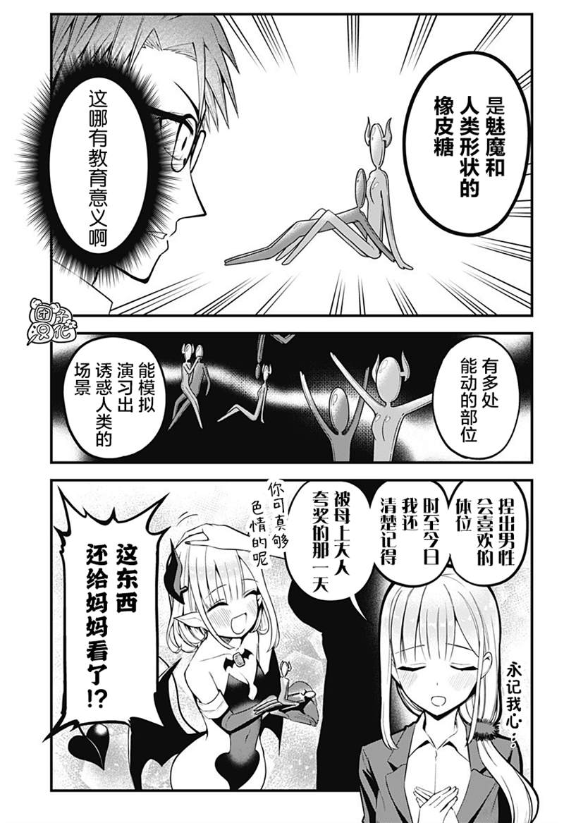 《正经魅魔柊小姐》漫画最新章节第6话免费下拉式在线观看章节第【7】张图片