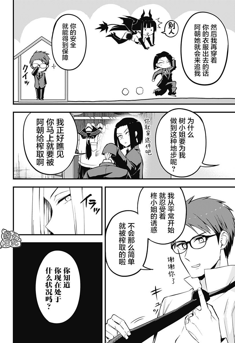 《正经魅魔柊小姐》漫画最新章节第15话免费下拉式在线观看章节第【12】张图片