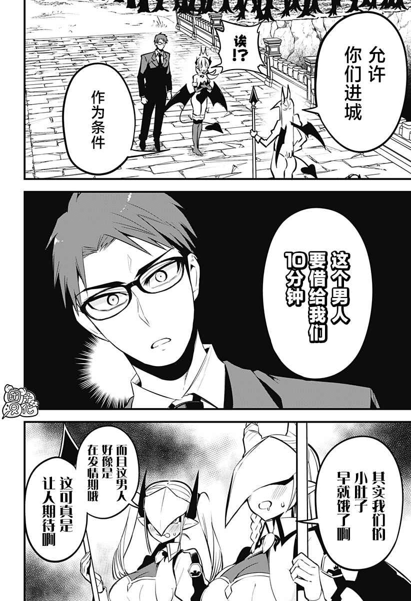 《正经魅魔柊小姐》漫画最新章节第26话免费下拉式在线观看章节第【4】张图片