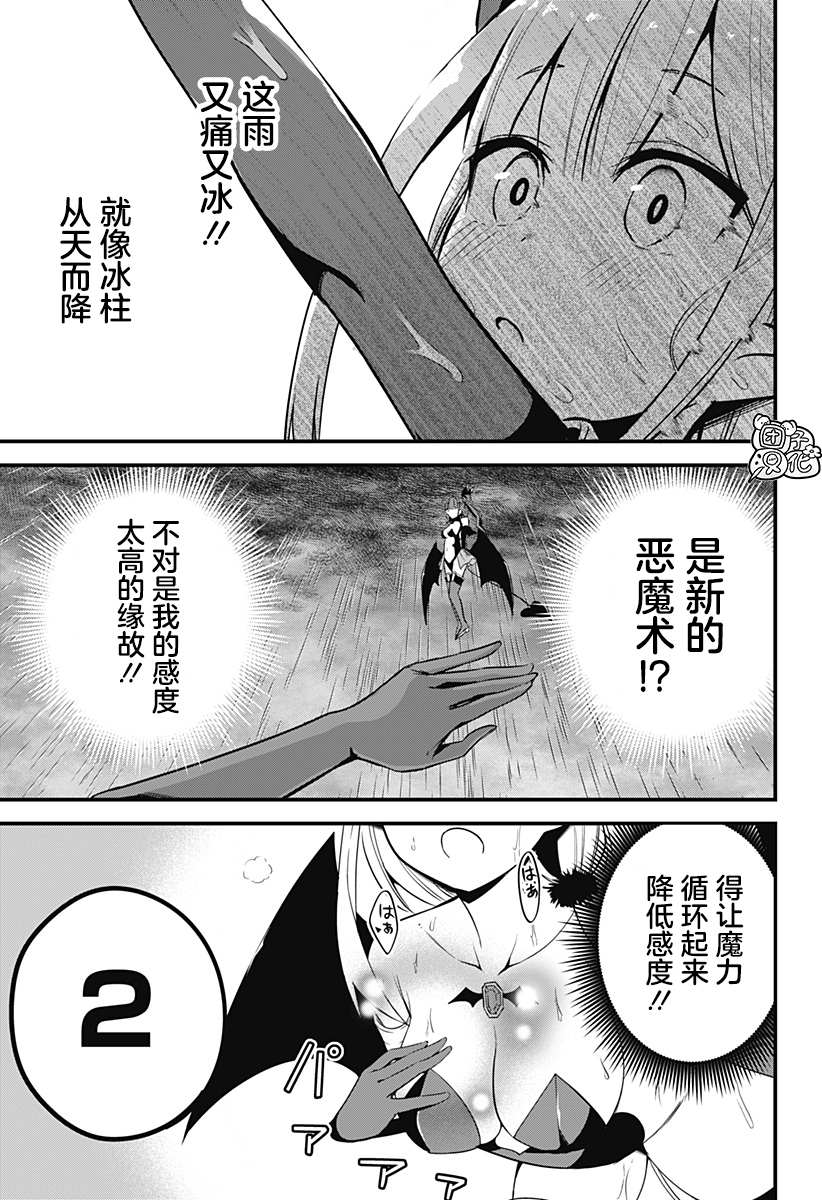 《正经魅魔柊小姐》漫画最新章节第30话免费下拉式在线观看章节第【19】张图片