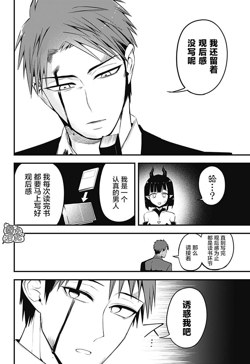 《正经魅魔柊小姐》漫画最新章节第16话免费下拉式在线观看章节第【16】张图片