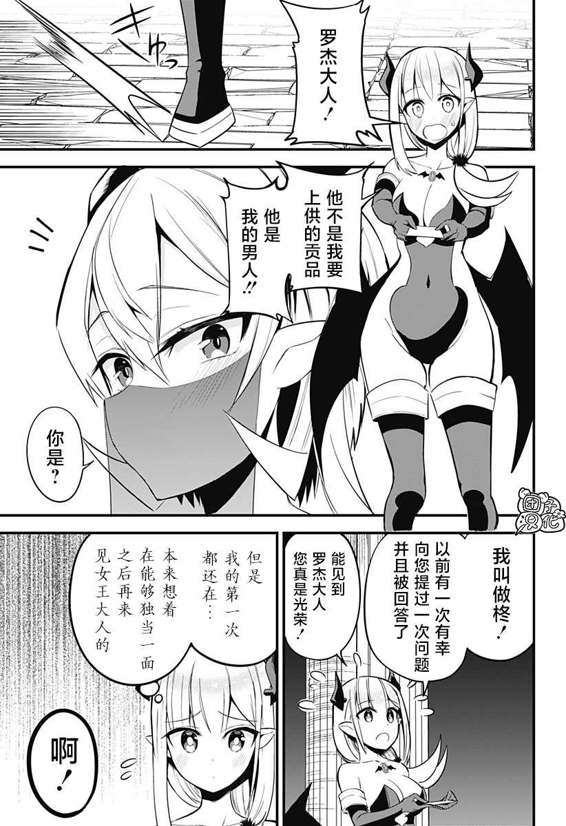 《正经魅魔柊小姐》漫画最新章节第26话免费下拉式在线观看章节第【11】张图片