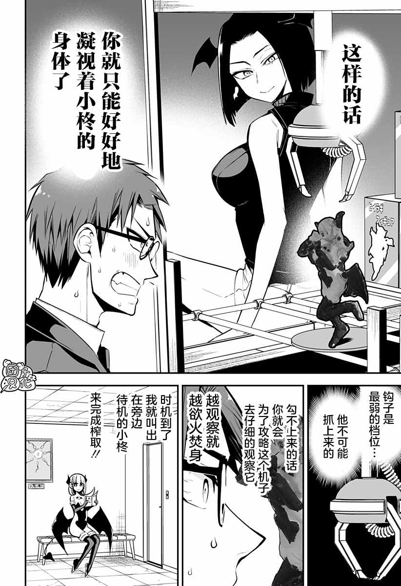 《正经魅魔柊小姐》漫画最新章节第22话免费下拉式在线观看章节第【12】张图片