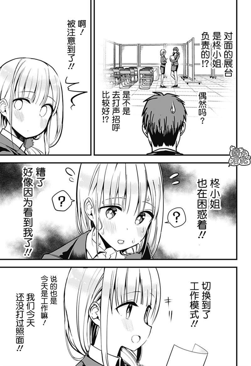 《正经魅魔柊小姐》漫画最新章节第4话免费下拉式在线观看章节第【5】张图片