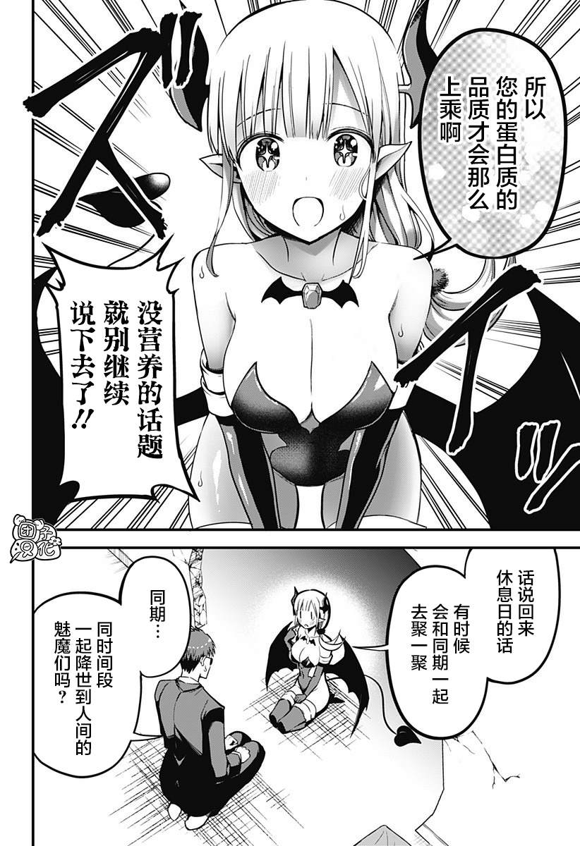 《正经魅魔柊小姐》漫画最新章节第2话免费下拉式在线观看章节第【22】张图片