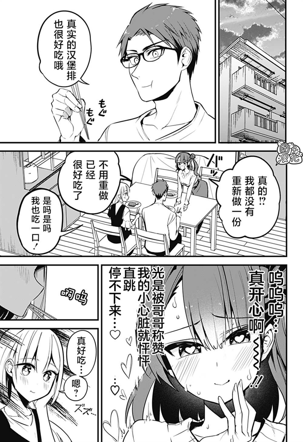 《正经魅魔柊小姐》漫画最新章节第20话免费下拉式在线观看章节第【15】张图片