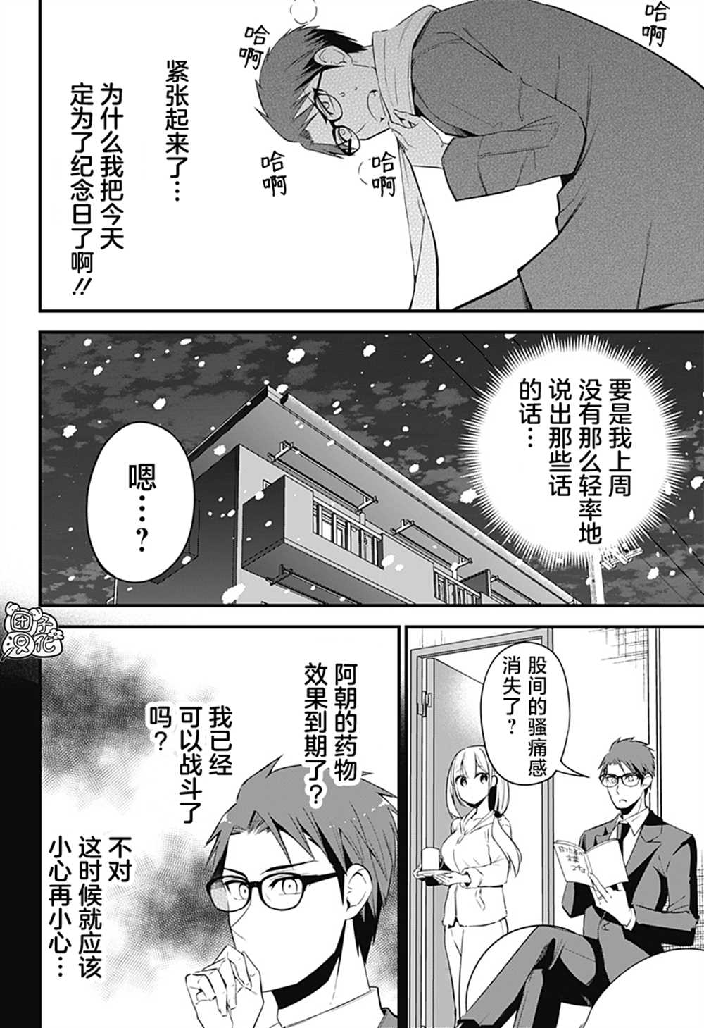 《正经魅魔柊小姐》漫画最新章节第34话 最终话免费下拉式在线观看章节第【4】张图片