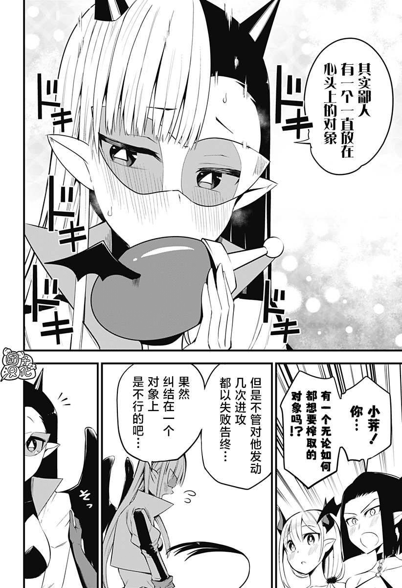 《正经魅魔柊小姐》漫画最新章节第28话免费下拉式在线观看章节第【14】张图片