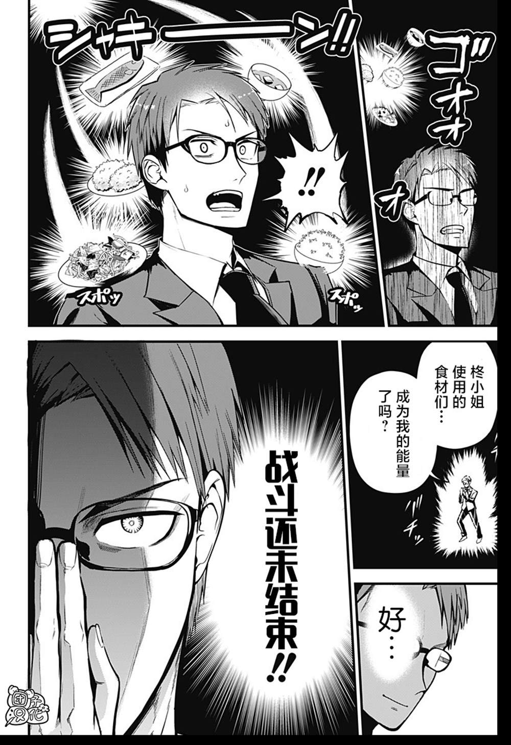 《正经魅魔柊小姐》漫画最新章节第3话免费下拉式在线观看章节第【26】张图片