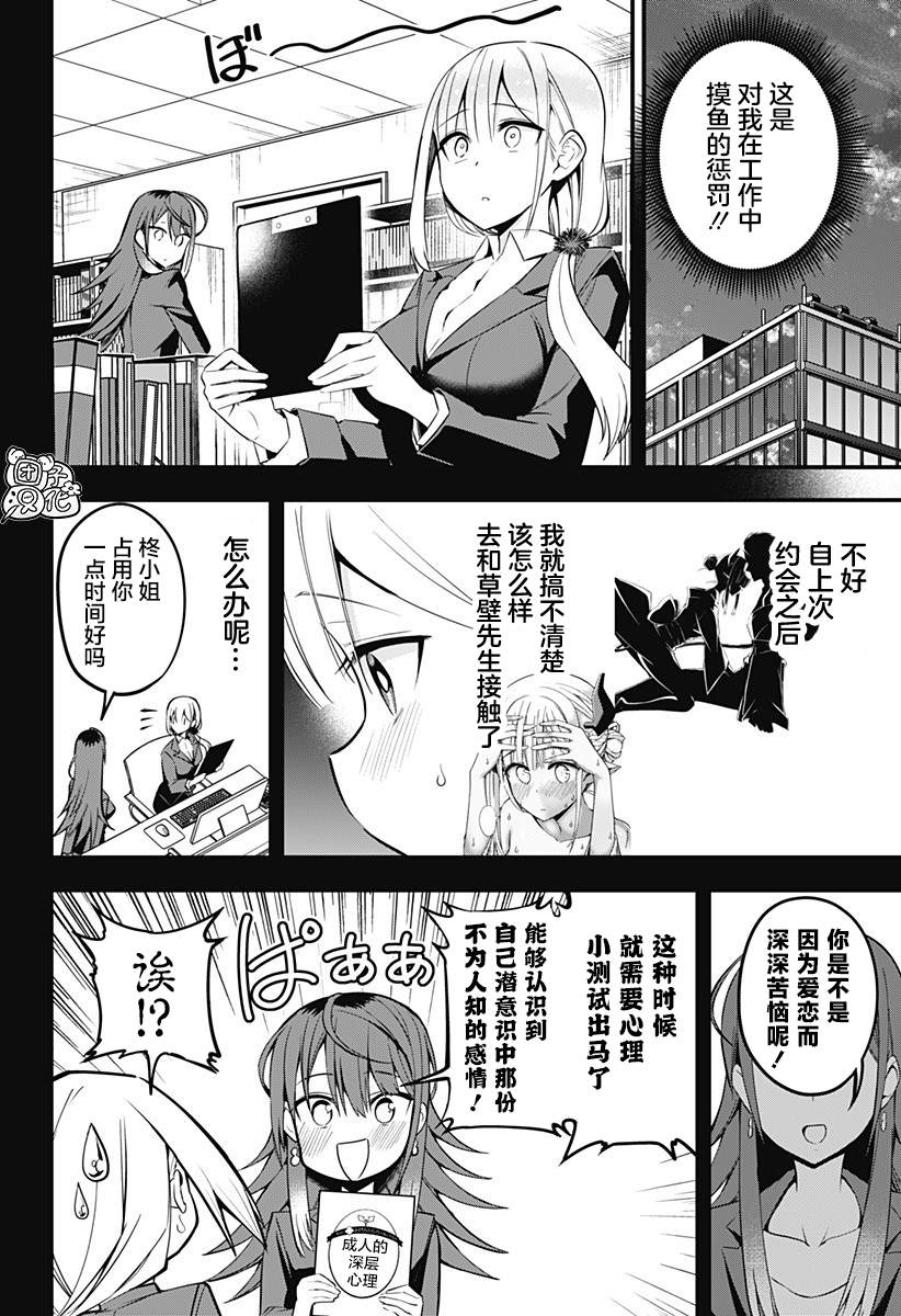 《正经魅魔柊小姐》漫画最新章节第11话免费下拉式在线观看章节第【4】张图片