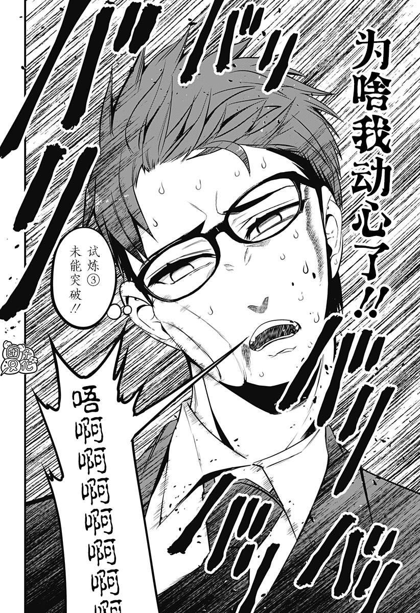 《正经魅魔柊小姐》漫画最新章节第24话免费下拉式在线观看章节第【12】张图片