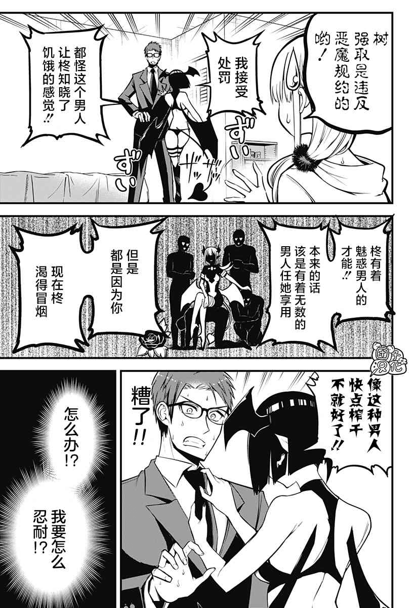 《正经魅魔柊小姐》漫画最新章节第5话免费下拉式在线观看章节第【23】张图片