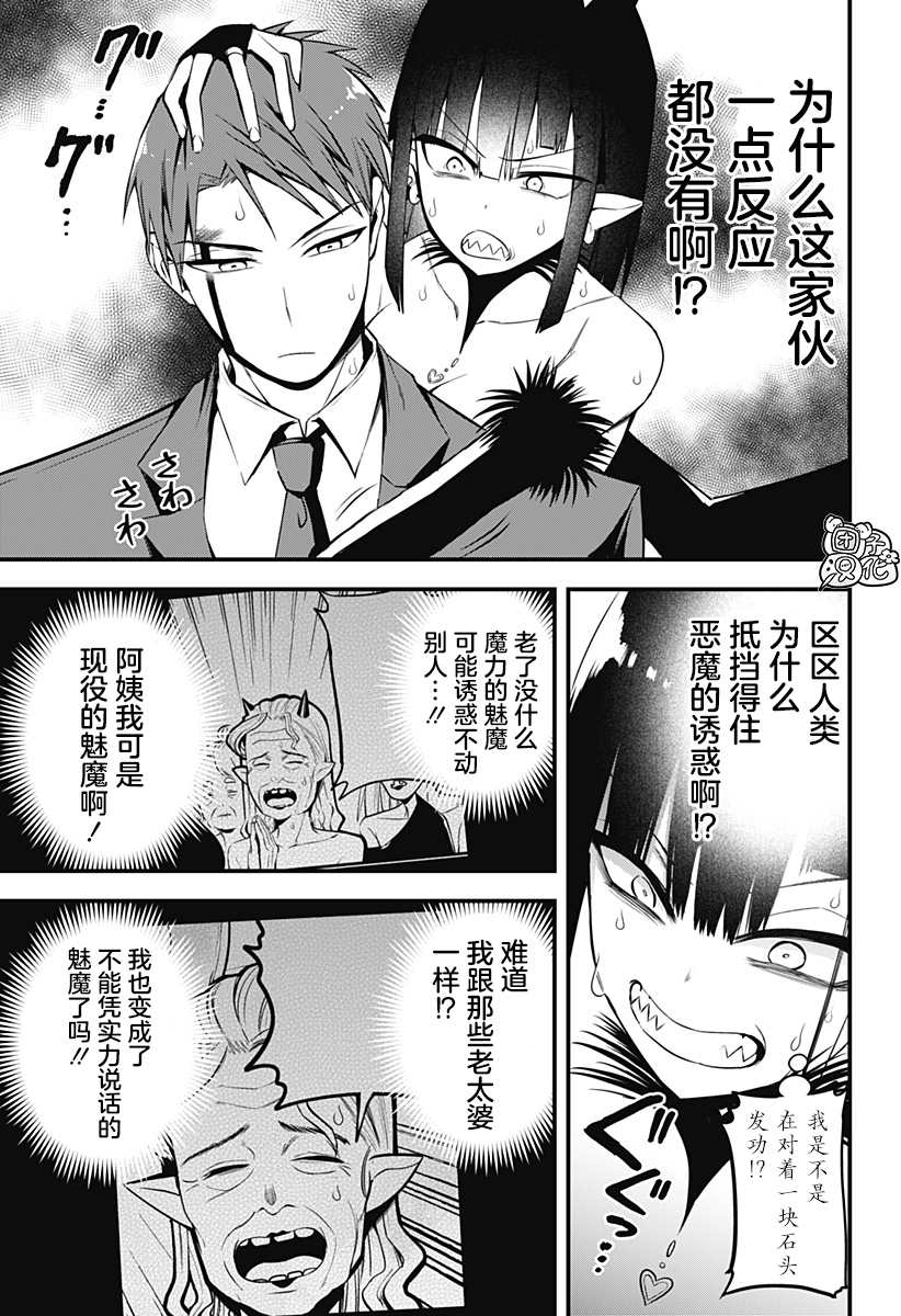 《正经魅魔柊小姐》漫画最新章节第16话免费下拉式在线观看章节第【9】张图片