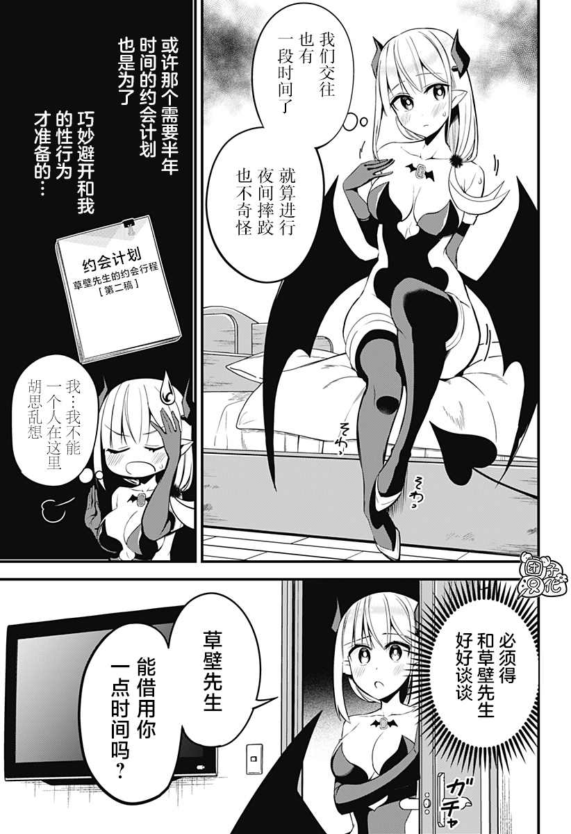 《正经魅魔柊小姐》漫画最新章节第25话免费下拉式在线观看章节第【9】张图片