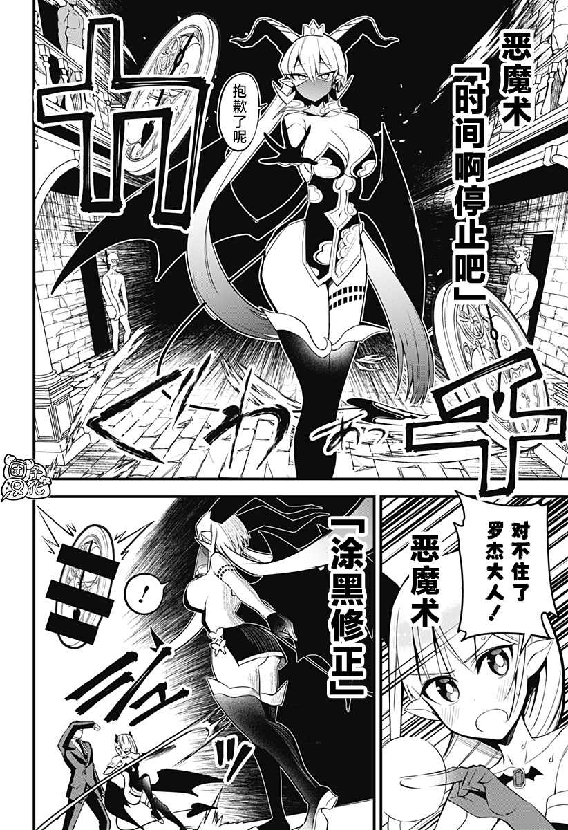 《正经魅魔柊小姐》漫画最新章节第26话免费下拉式在线观看章节第【16】张图片