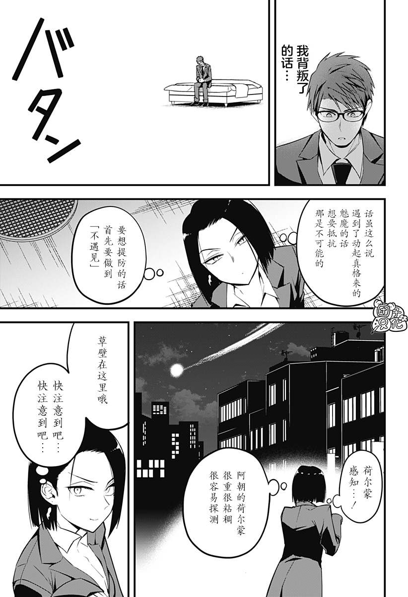 《正经魅魔柊小姐》漫画最新章节第15话免费下拉式在线观看章节第【17】张图片