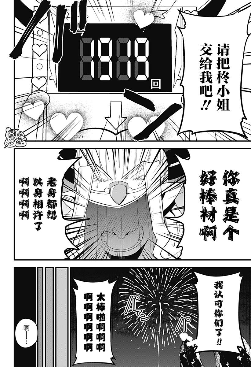 《正经魅魔柊小姐》漫画最新章节第33话免费下拉式在线观看章节第【10】张图片