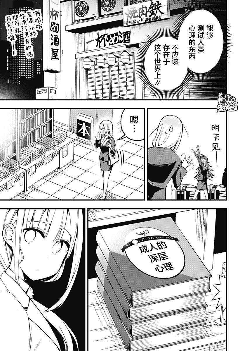 《正经魅魔柊小姐》漫画最新章节第11话免费下拉式在线观看章节第【11】张图片