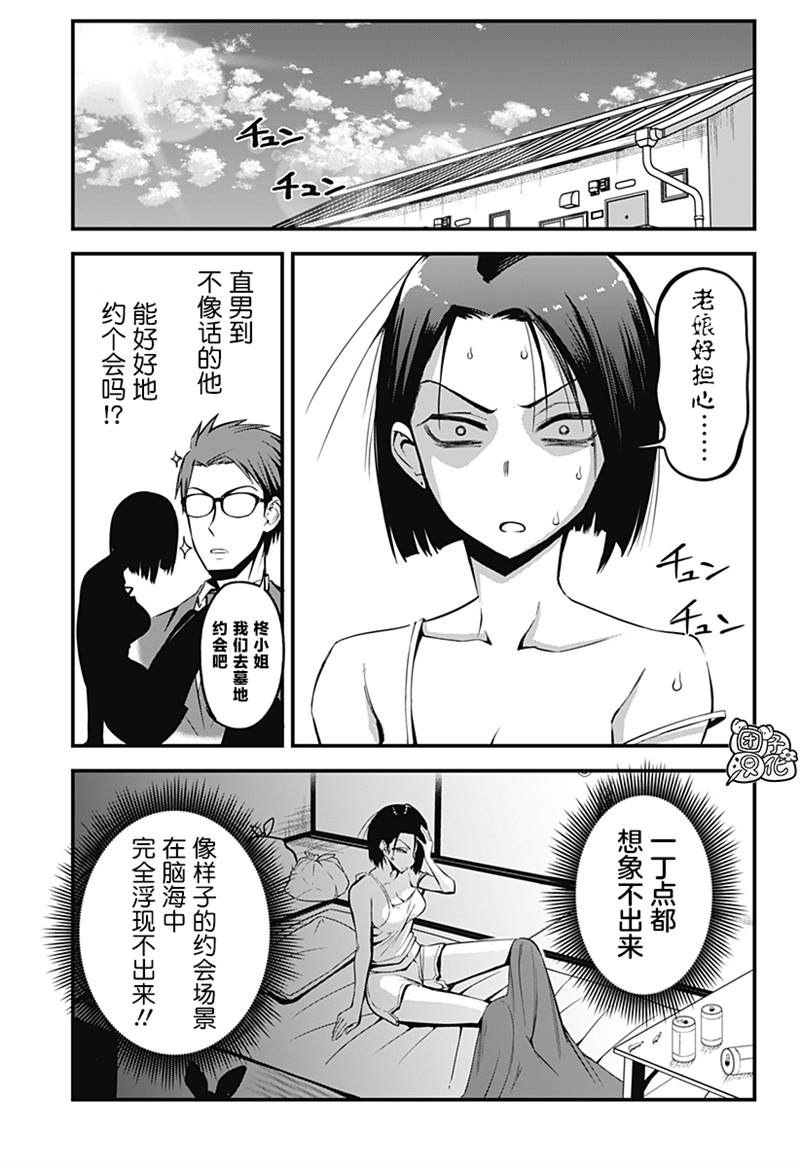 《正经魅魔柊小姐》漫画最新章节第8话免费下拉式在线观看章节第【3】张图片