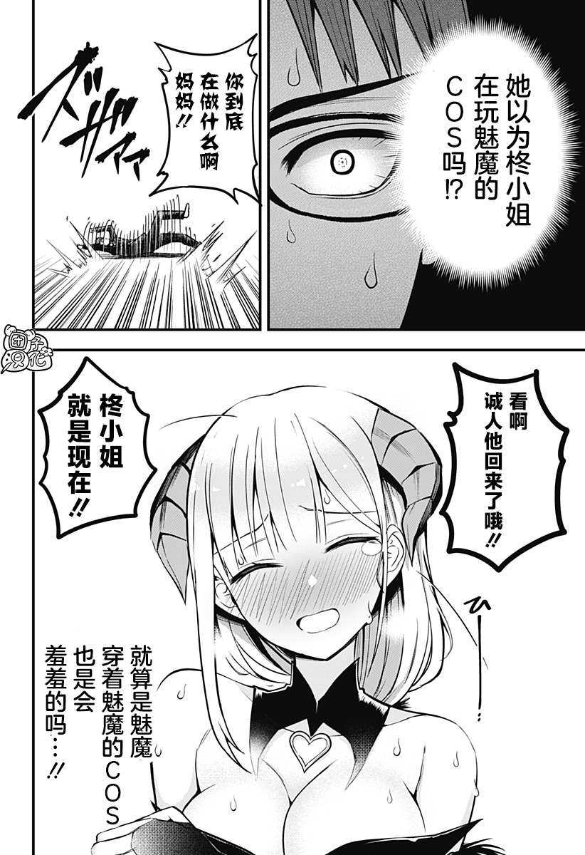 《正经魅魔柊小姐》漫画最新章节第13话免费下拉式在线观看章节第【14】张图片