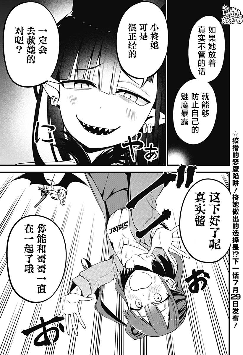 《正经魅魔柊小姐》漫画最新章节第30话免费下拉式在线观看章节第【25】张图片