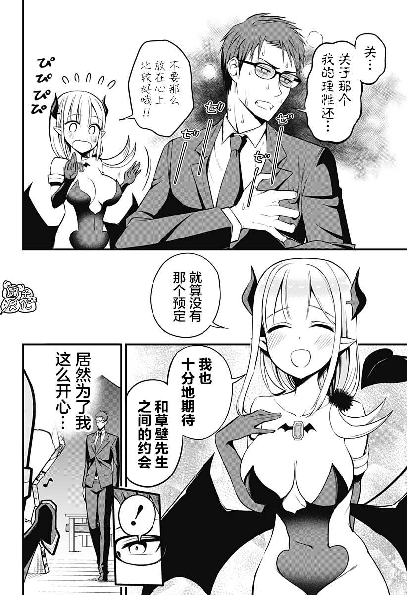 《正经魅魔柊小姐》漫画最新章节第9话免费下拉式在线观看章节第【4】张图片