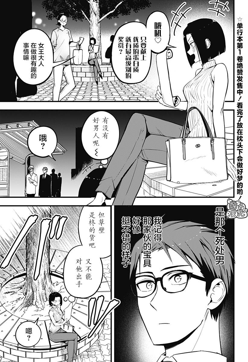 《正经魅魔柊小姐》漫画最新章节第15话免费下拉式在线观看章节第【1】张图片