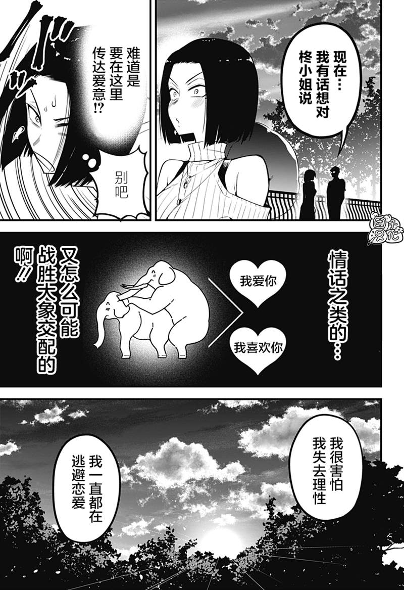 《正经魅魔柊小姐》漫画最新章节第8话免费下拉式在线观看章节第【17】张图片