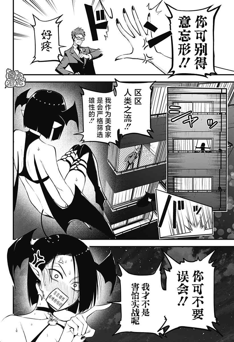 《正经魅魔柊小姐》漫画最新章节第5话免费下拉式在线观看章节第【26】张图片