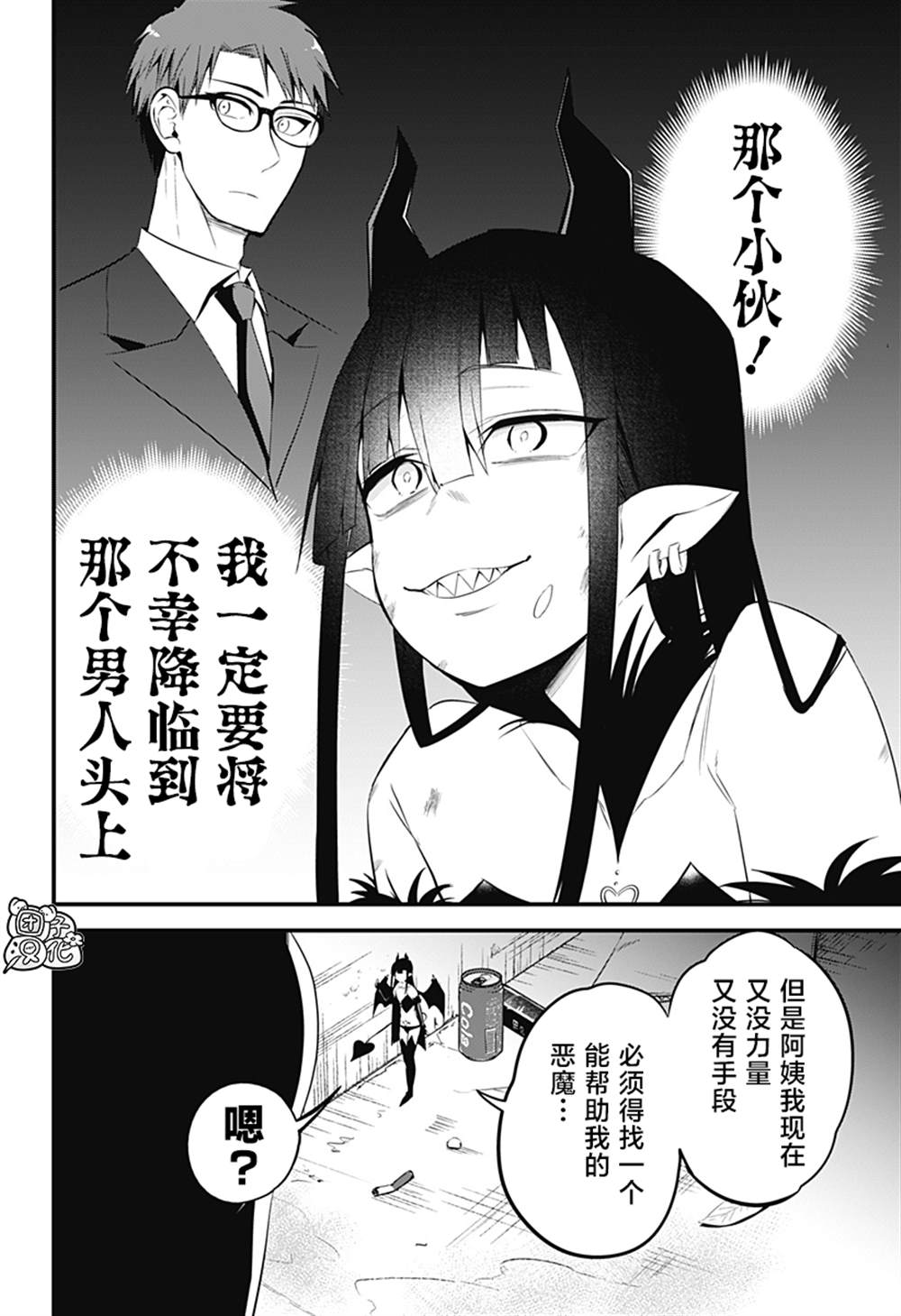 《正经魅魔柊小姐》漫画最新章节第29话免费下拉式在线观看章节第【2】张图片